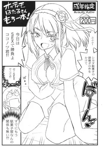 (C89) [Akai Marlboro (Aka Marl)] Ottimo Hotaru-san Mou Ippon! (Dagashi Kashi)