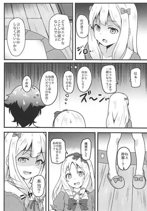 Elf Sensei wa Ero Model