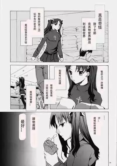 (C76) [Clover Kai (Emua)] Face es-all divide (Fate/stay night) [chinese]