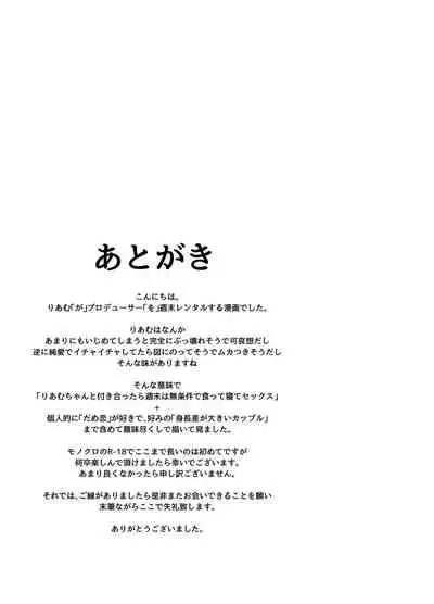 Riamu Shuumatsu Rental Service