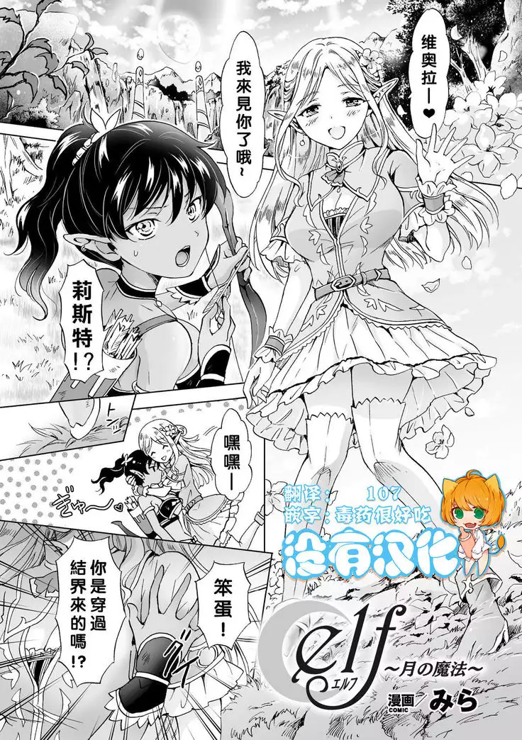 elf~月の魔法~