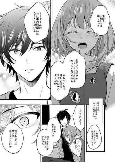 Virtual na Oshi to Real de Tsunagaru Koi nante