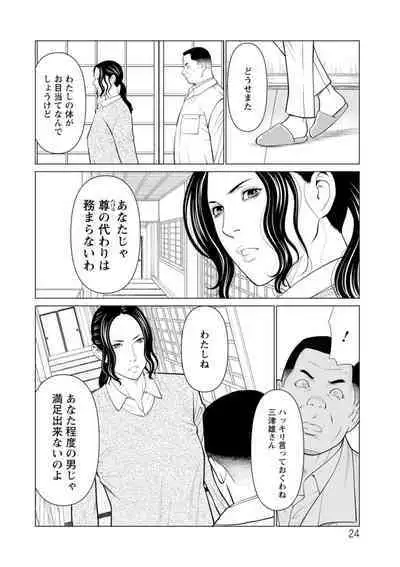 Rengoku no Sono - The Garden of Purgatory 2