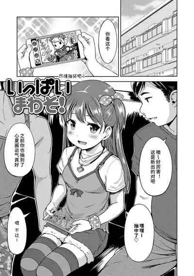 Ippai Asobo! | 尽情来玩吧! + 附赠DLsite限定特典