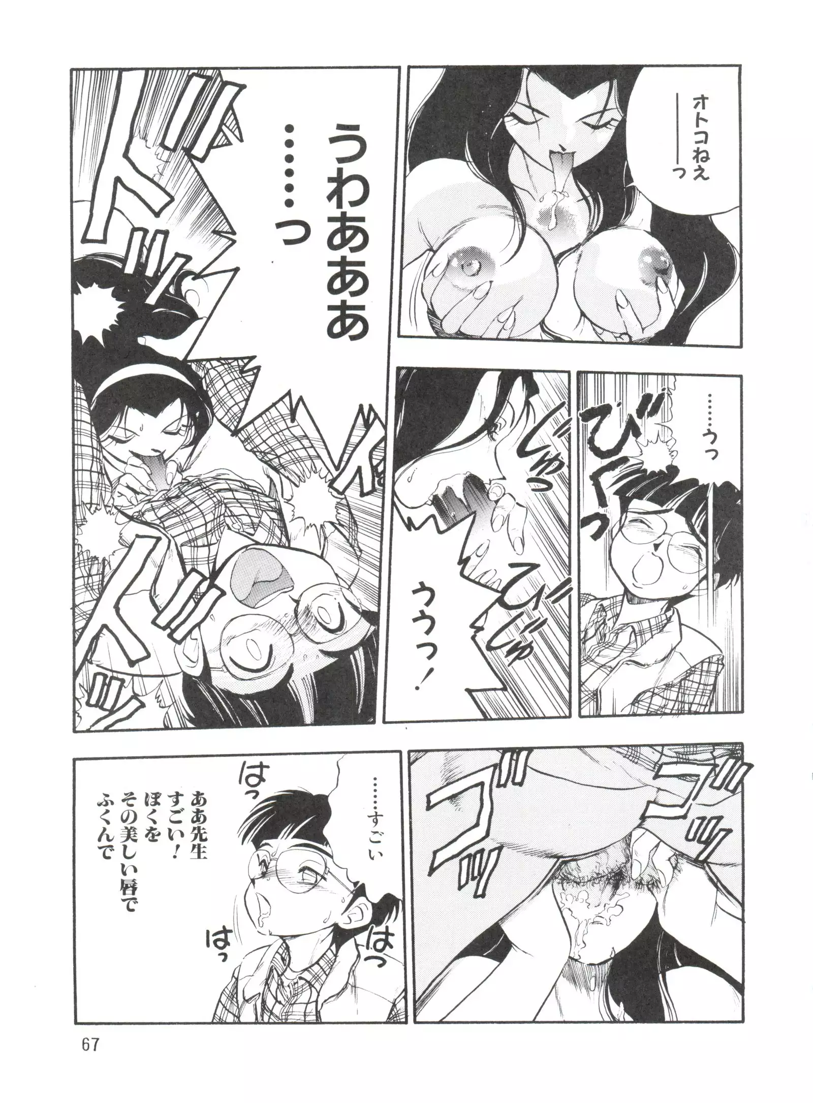 Dengeki Inuoh 1997 Winter