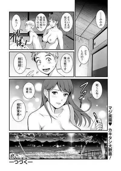 Meshibe no Sakihokoru Ch. 1-14