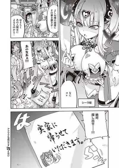 Akuma demo Asobi desu