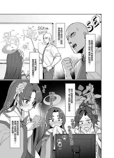 Otsutome no Junbi wa Perfect ni Totonotte Orimasu noyo! | 工作的准备已经完美地确保万无一失了哦！