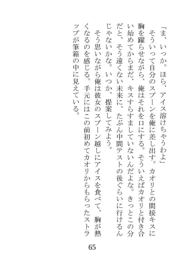 Netorareta Kanojo -Fuuki Iinchou Mikura Kaori-