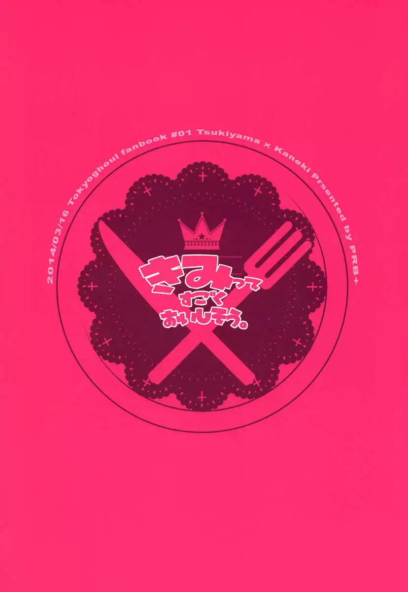 Kimitte Sugoku Oishi Sou.