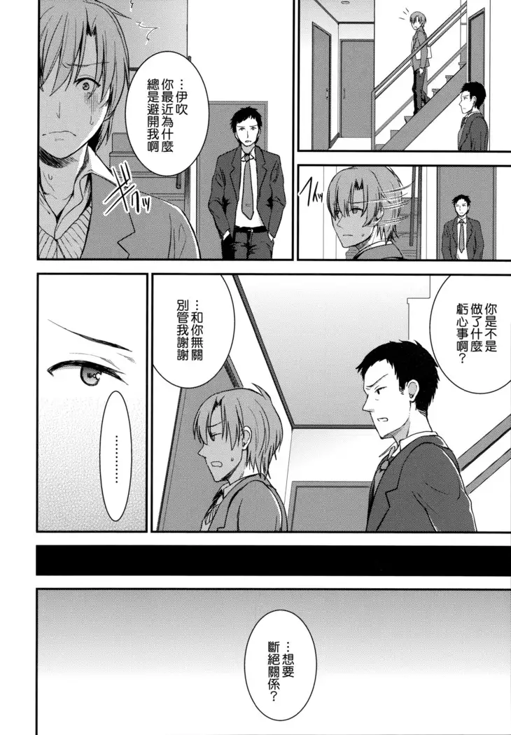 Aimitsu Yuugi | 愛蜜遊戲