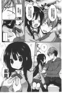 [Ayuma Sayu] Junai Maniac | 純愛狂熱愛好者 [Chinese]