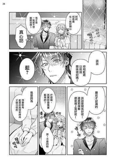 Tousaku Zecchou Love Lovers Dai 3-ya