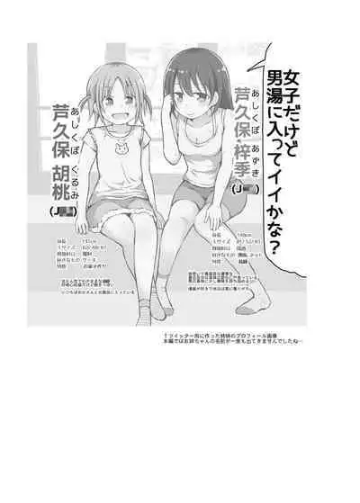 Onnanoko datte Otokoyu ni Hairitai 3