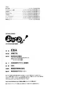 [EBA] Punyupri!