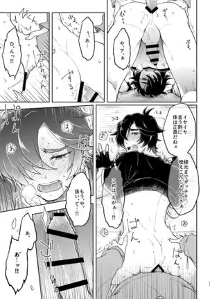 Toraware no Kikaigishi