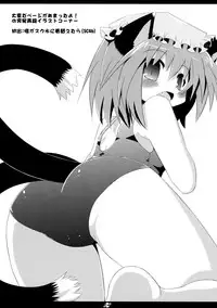 (Reitaisai 8) [Hoshidokei (Hiyoko.)] Shokushu-san to Tengu-san (Touhou Project)