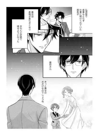 恋愛経験がゼロな男 ～意地悪？で甘い？ダンナさま【完全版】2