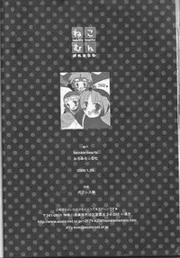 (SC30) [twinkle hearts (Miromiro Mumu)] Neko Moon Premium (Dragon Quest II)