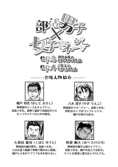 Bukatsu Danshi x Joshi Manager ep. 3 & 4 + Rakugaki Matome