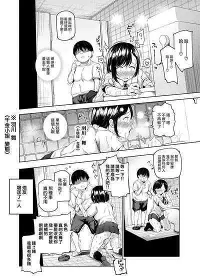 Yarasete Kureru Kinjo no Ko EX