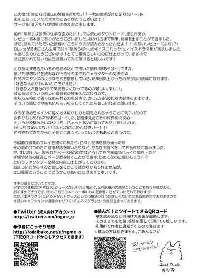 隙あらば彼氏の性癖を歪めたい! ~君の喘ぎがまだ足りない~