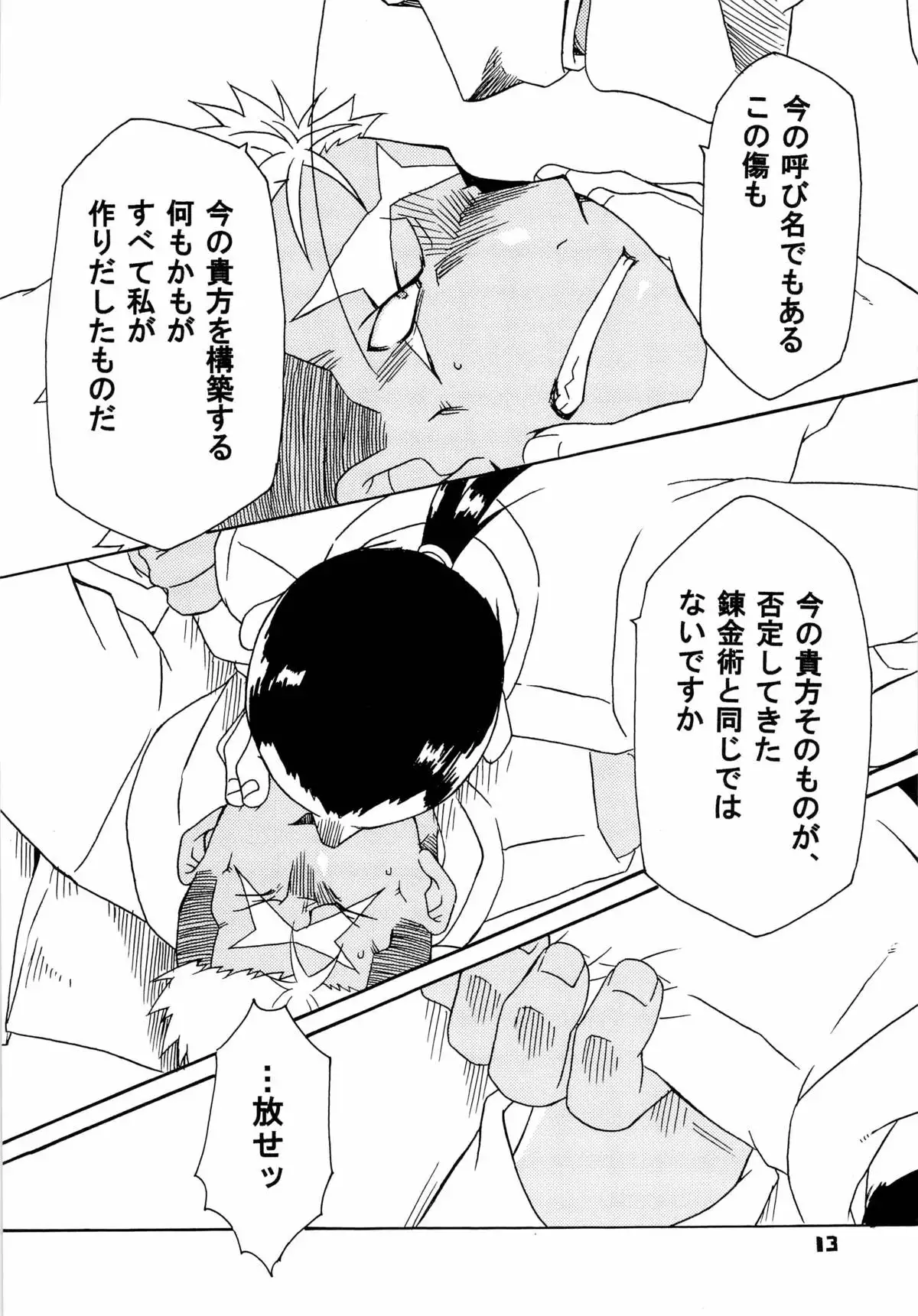 Scar o Hazukashime Naosu Hon