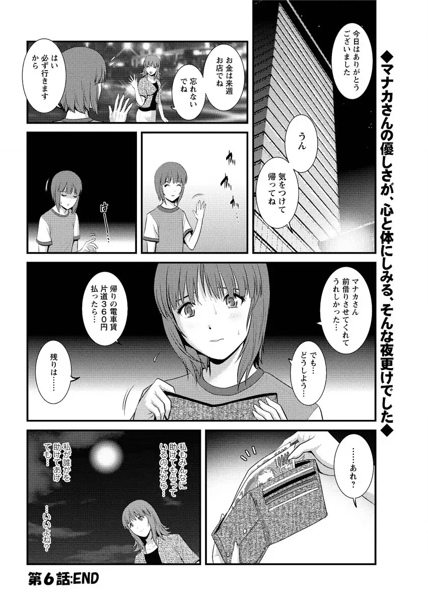 Part time Manaka-san Ch. 1-8