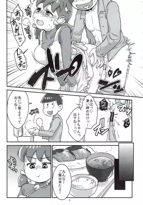 Mutsugo to Totoko-chan no Juukon Seikatsu