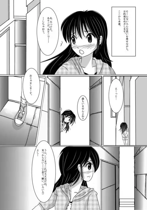 Chakui Omorashi Anthology Omorashi Musume no Daisanji