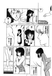 [Umino Yayoi] Hajimaru Yoru no Tame ni [Chinese]