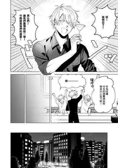 [Mamewo] Yoru ga Akeru Toki 1-5 | 夜色将尽时1-5 [Chinese] [莉赛特汉化组]