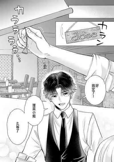 Daisuki na Hito nanoni SeFri Keiyaku Musunjaimashita... Ch.1-5 | 明明是最喜歡的人卻結下了炮友契約...