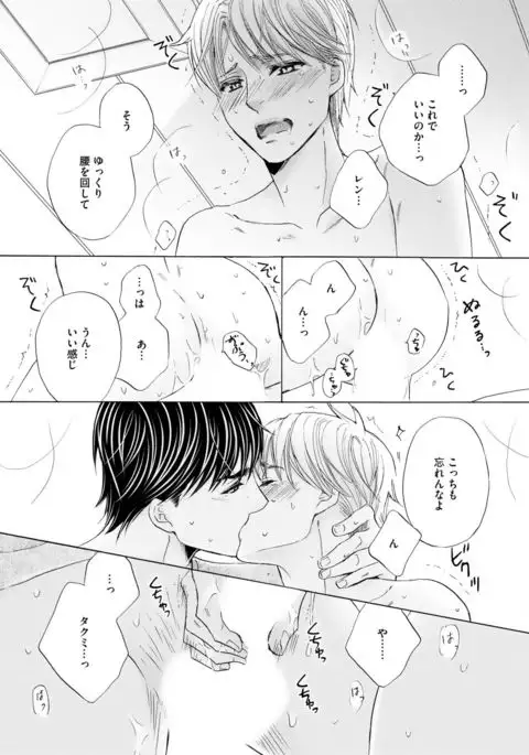 Futari no Musuko ni Nerawarete Imasu 2