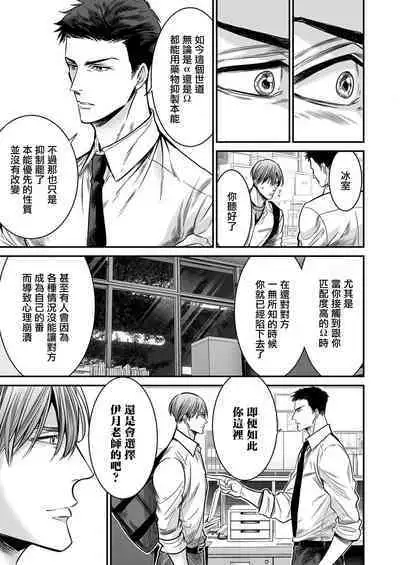 anta wa ore no omegadaro | 你是我的Omega吧 1-6