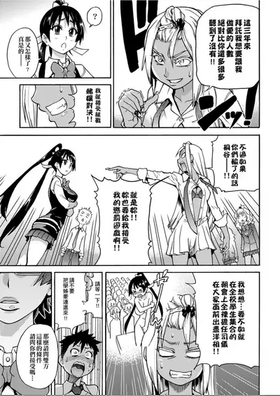 [Shiwasu no Okina] Peace Hame! Jou [Chinese]