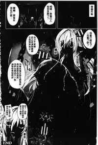 [Kasuga Mayu] Zetsubou no Tenshi-sama | 絕望的天使 [Chinese]