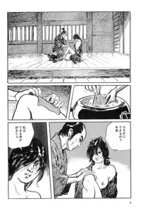 [Koike Kazuo, Kojima Goseki] Hanzou no Mon Vol.8