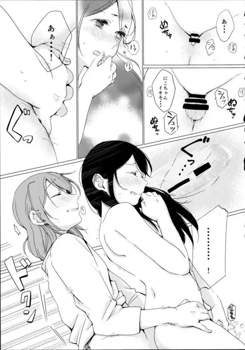 Nico-chan ga Ecchi da!