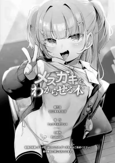 Mesugaki o wakara seru hon