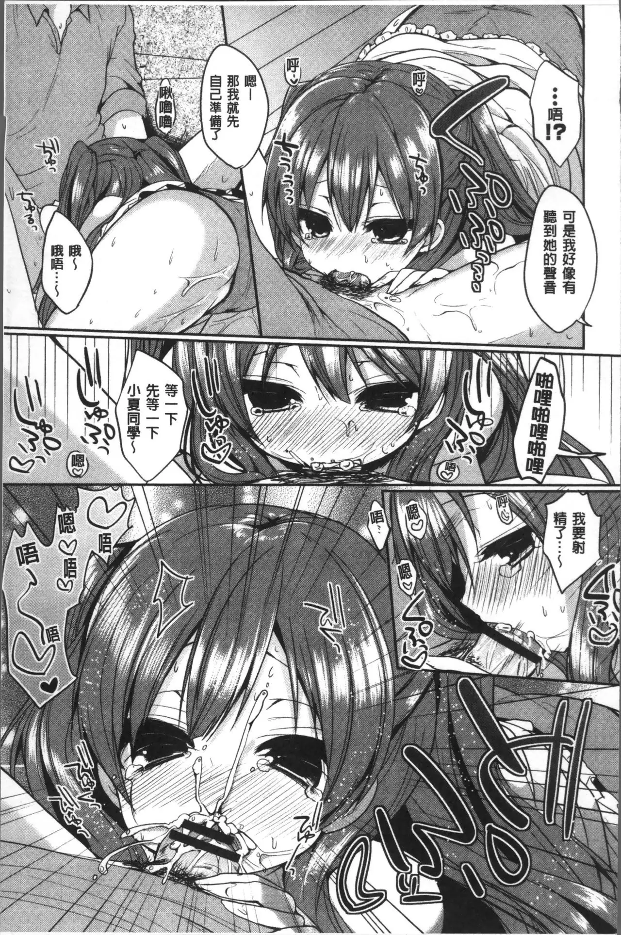 Junai Maniac ~RePure~