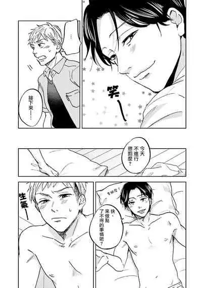 Motto Musunde, Hiraite Hayaku | 再绑紧点、快打开我 Ch. 1-6+外传