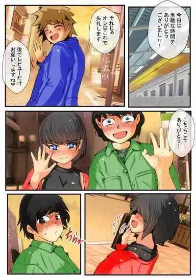 Jin-kun wa Ai Yome o Netorasetai