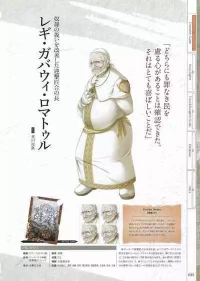 Fuukan no Grasesta Perfect Guidebook