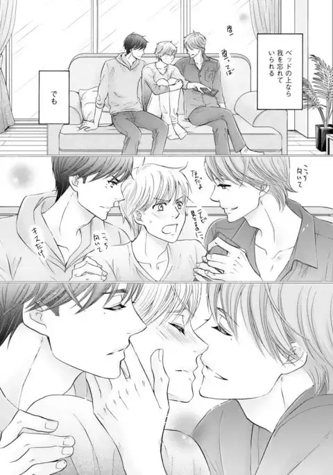 Futari no Musuko ni Nerawarete Imasu 2