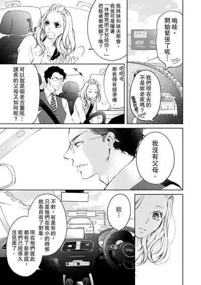 将妳的一切全部拥入怀中~交往0日、立刻结婚！？~ 01-25 Chinese [拾荒者汉化组]