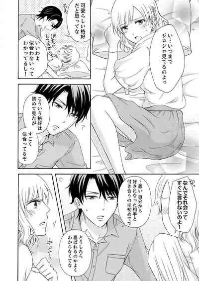 幼なじみはヘンタイ主治医～これ、触診じゃなくて愛撫じゃない!？【完全版】