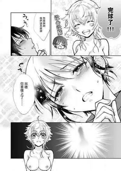 Osananajimi ga mejūdesu! ! | 青梅竹马是女汉子!!1-2