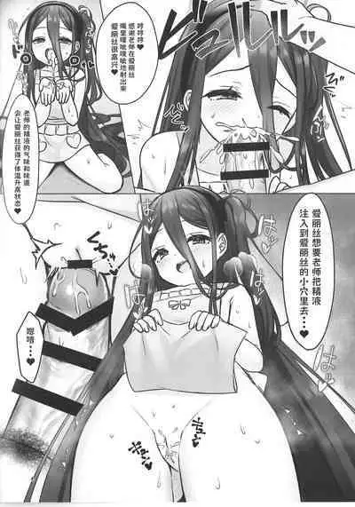 C102 Omake Hon Alice to no Gojitsudan | 爱丽丝酱的後日談