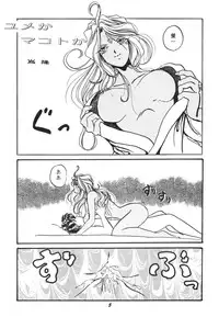 [Studio BOXER (Shima Takashi, Taka)] HOHETO 11 (Ah! My Goddess!)